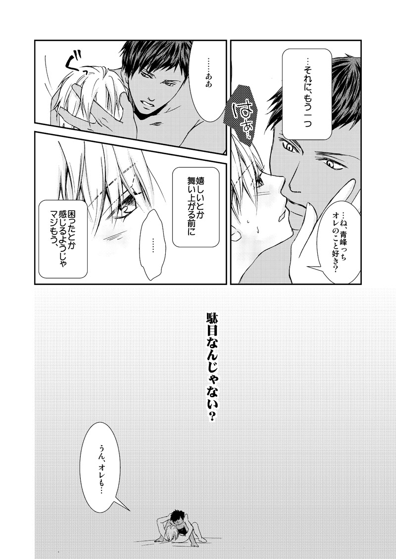 Saisho kara Climax page 5 full
