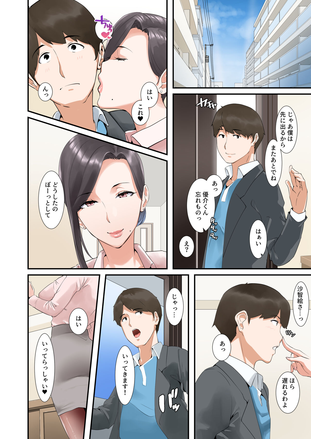 Kocchi no Chinpo no Hou ga Kimochi Yokatta dake nano... page 5 full