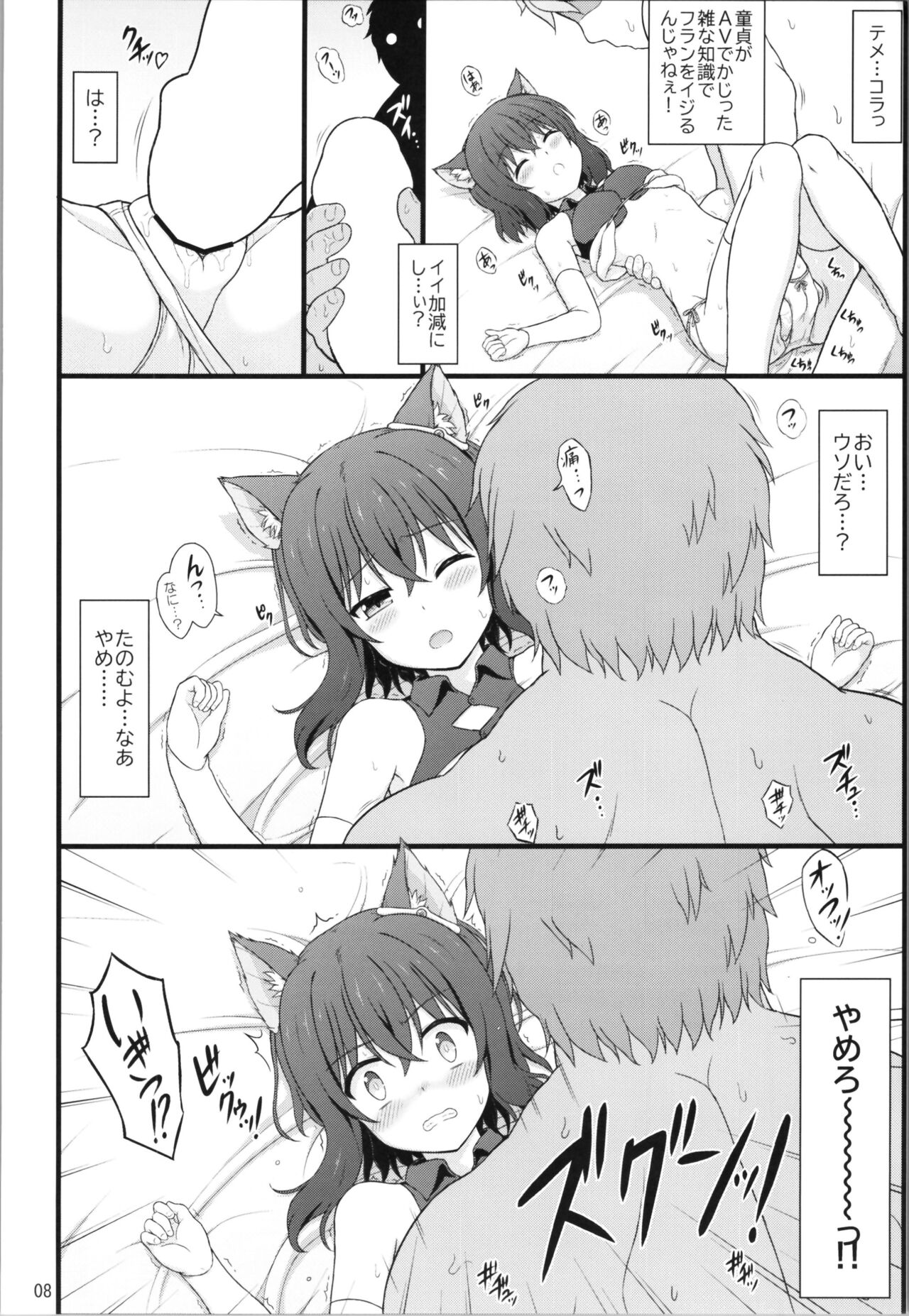 Buntai shitara Sao Deshita page 8 full