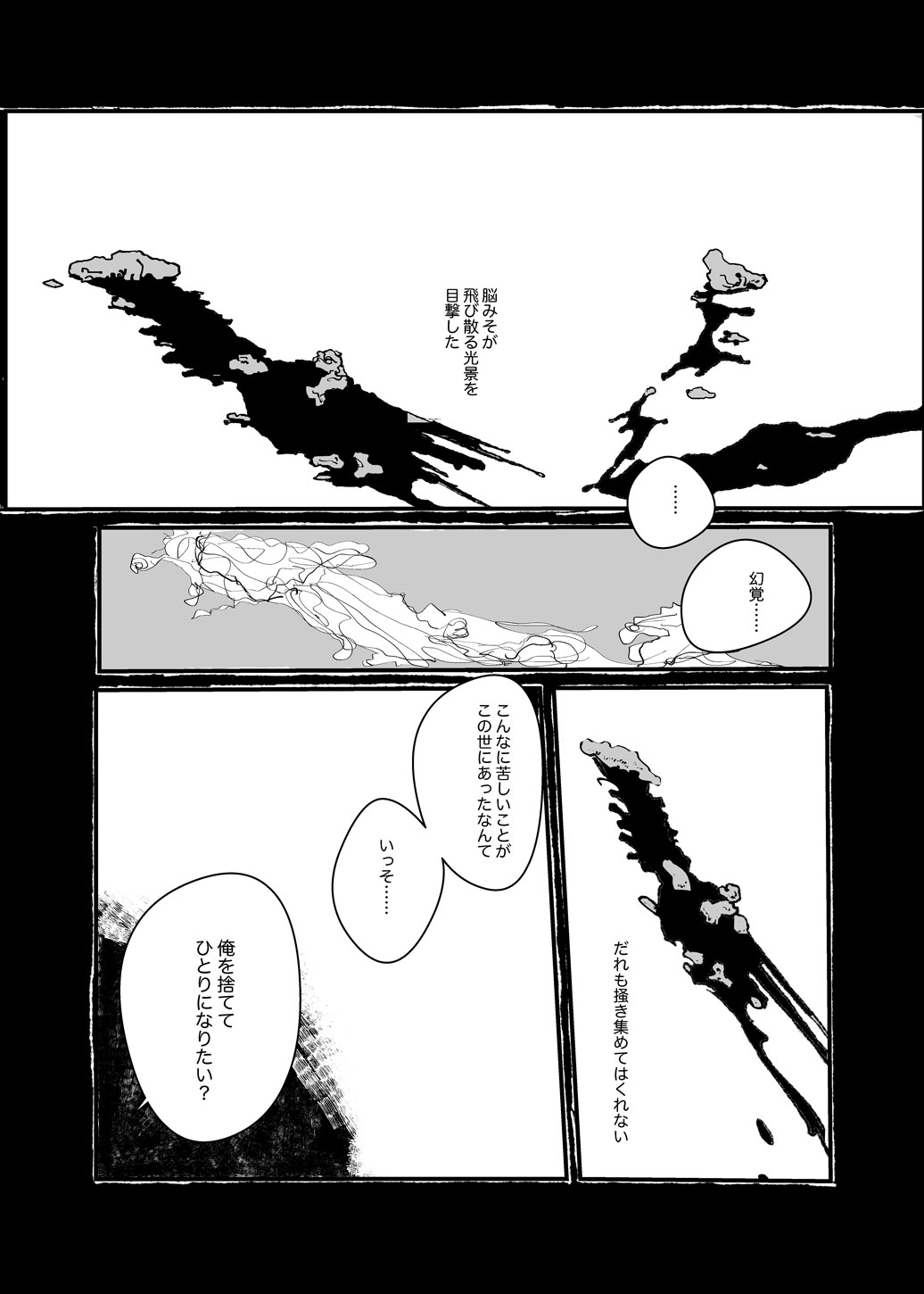 Kaku mo Fukitsuna Yokubou page 10 full