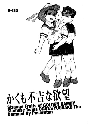 Kaku mo Fukitsuna Yokubou cover