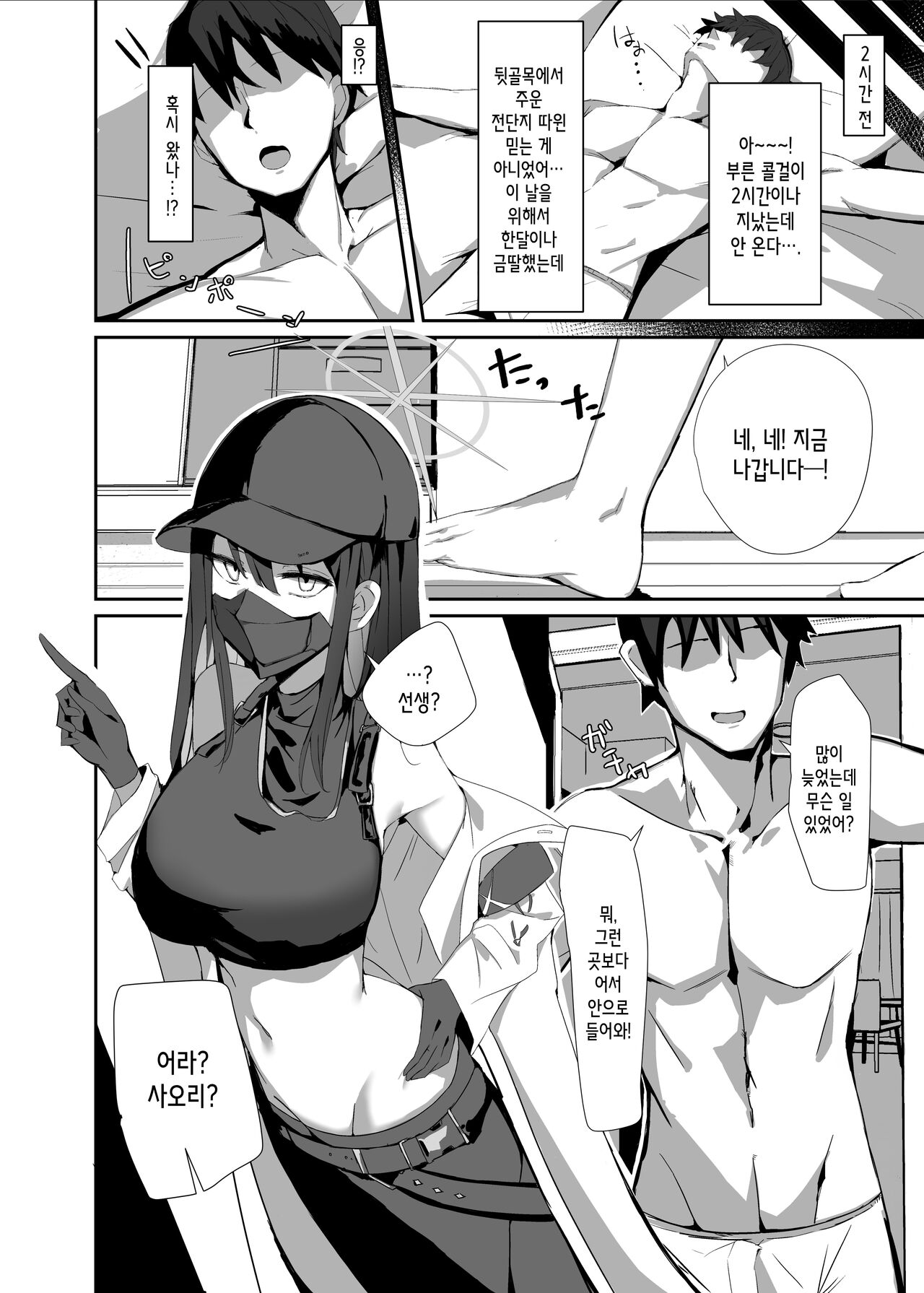 DeliHeal Yondara Saori ga Kite Sonomama Ecchi Suru Hon│콜걸을 불렀더니 사오리가 와서 그대로 섹스하는 책 page 6 full