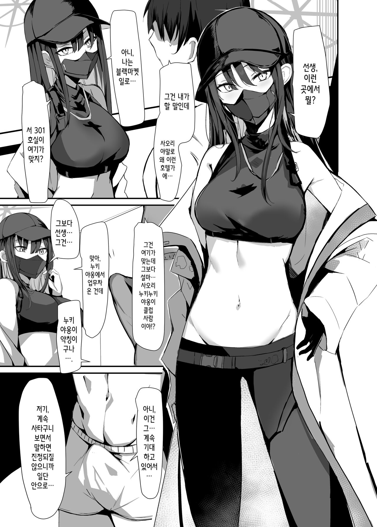 DeliHeal Yondara Saori ga Kite Sonomama Ecchi Suru Hon│콜걸을 불렀더니 사오리가 와서 그대로 섹스하는 책 page 7 full
