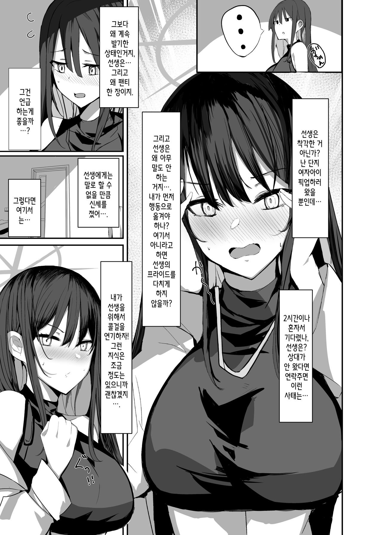 DeliHeal Yondara Saori ga Kite Sonomama Ecchi Suru Hon│콜걸을 불렀더니 사오리가 와서 그대로 섹스하는 책 page 9 full