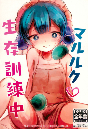 Marulk Seizon Kunren-chuu cover
