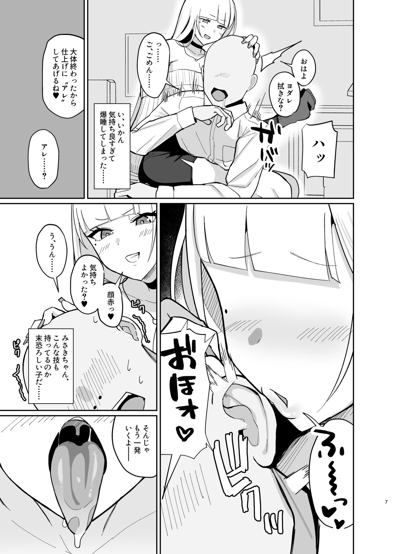 Ecchi na Gal JK ni Iyasaretai Yatsu. page 6 full