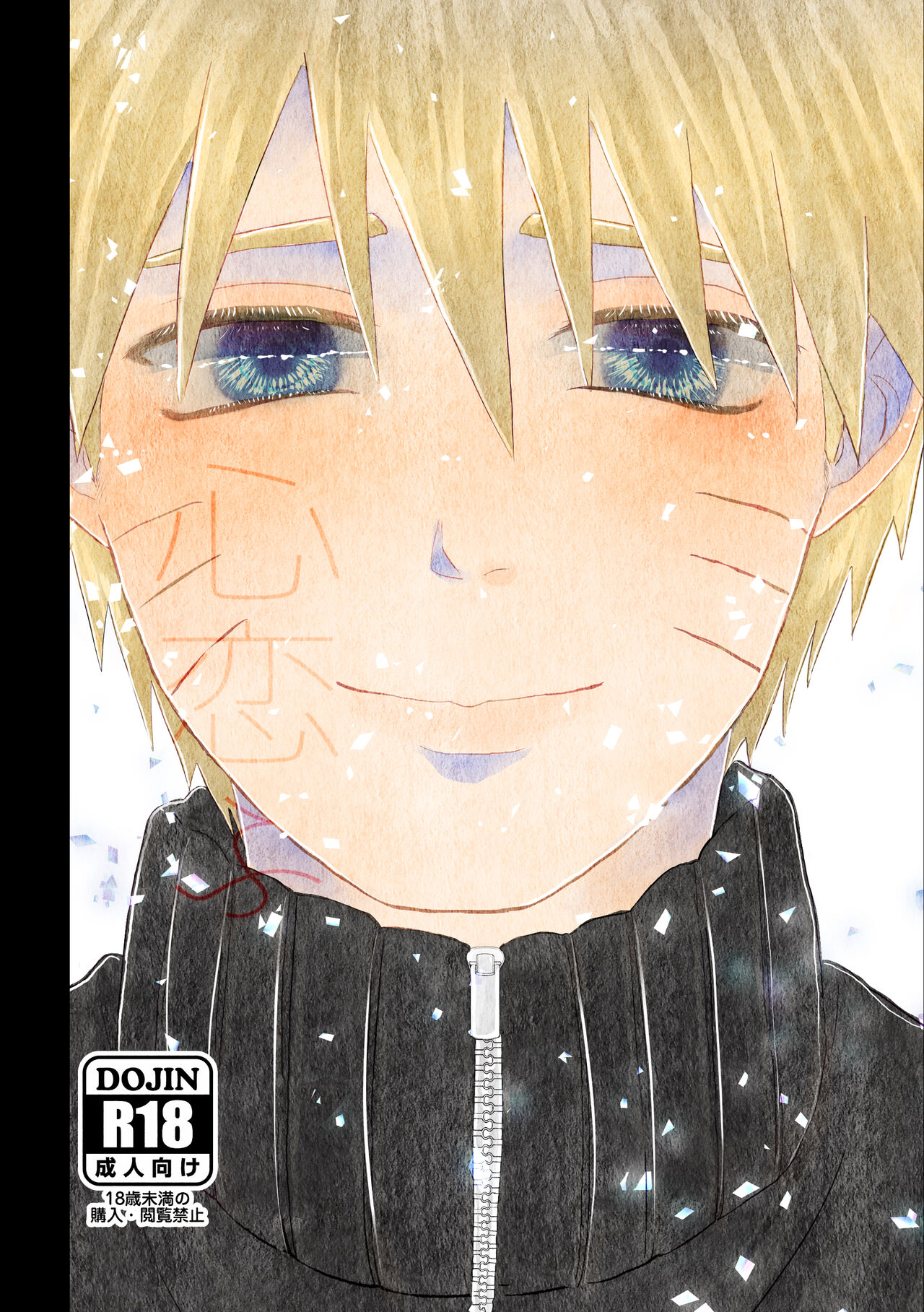 Urakou page 1 full