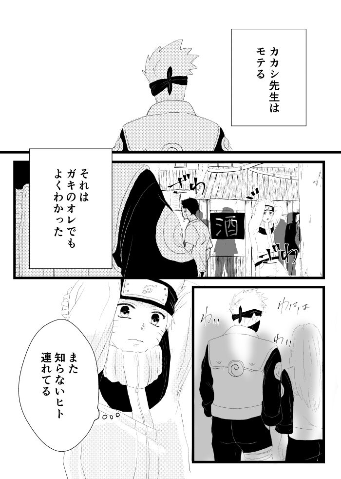 Urakou page 3 full