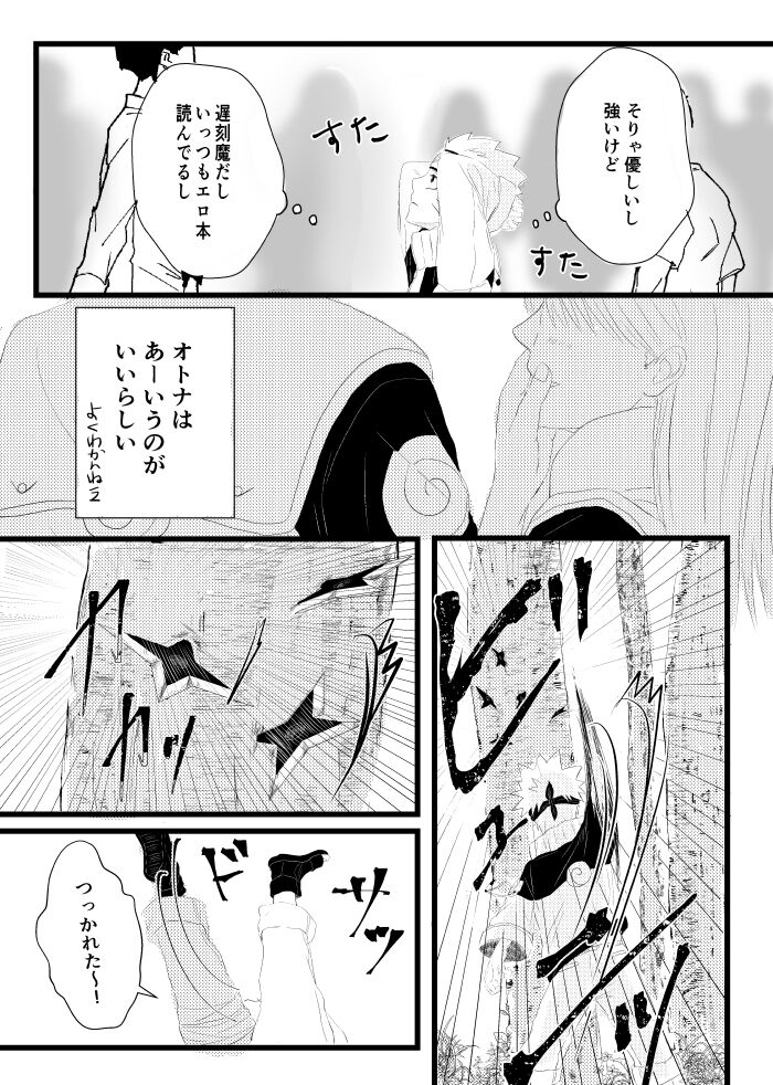 Urakou page 4 full