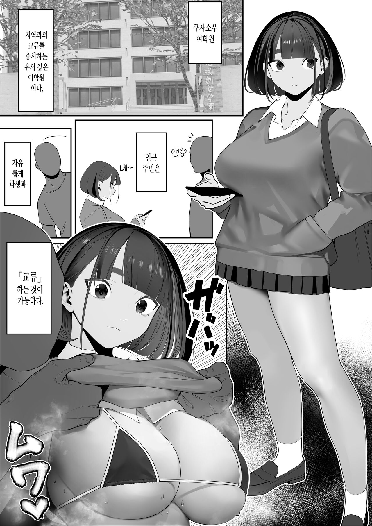 Rikujobu chan | 육상부 쨩 page 2 full