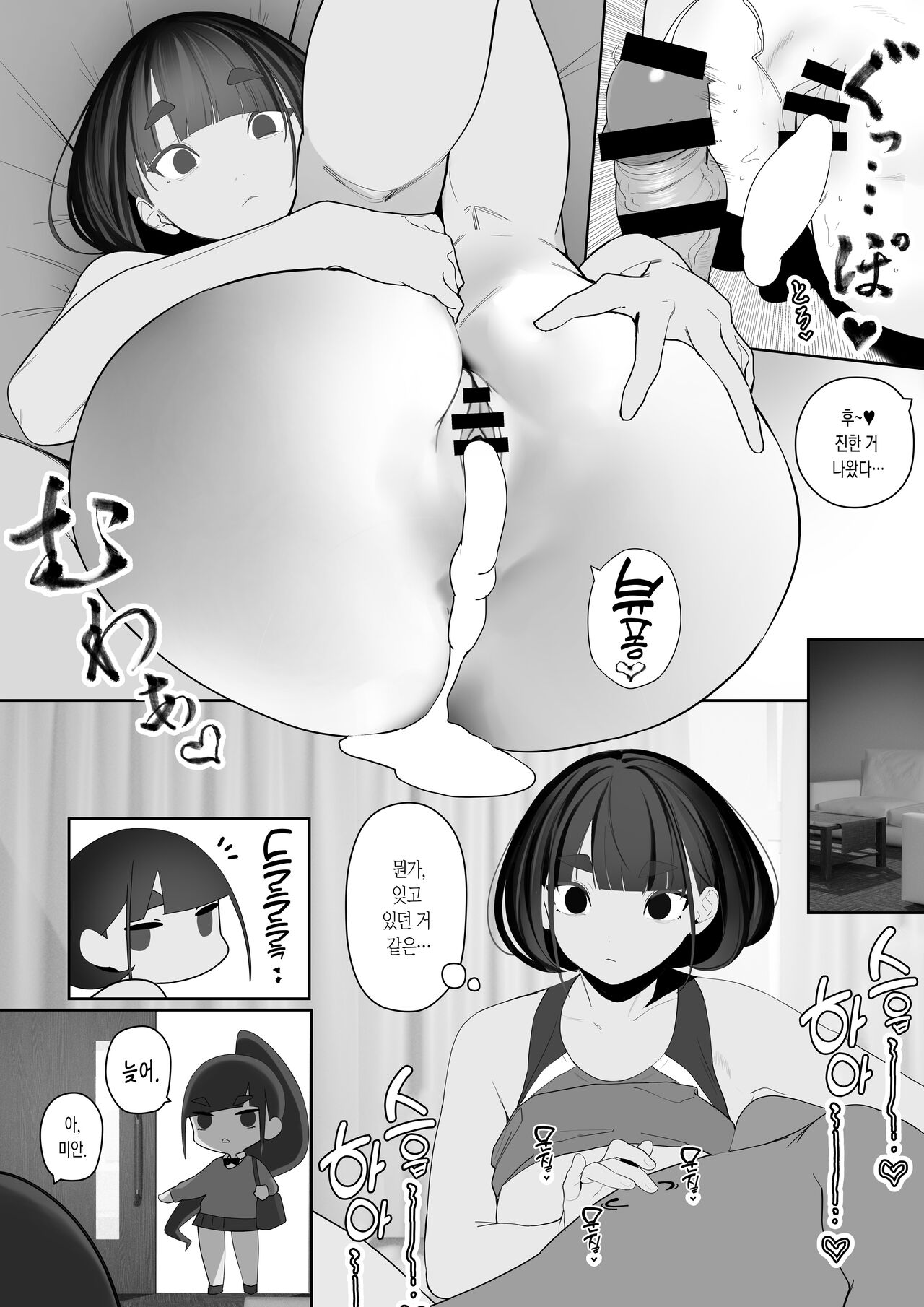 Rikujobu chan | 육상부 쨩 page 9 full