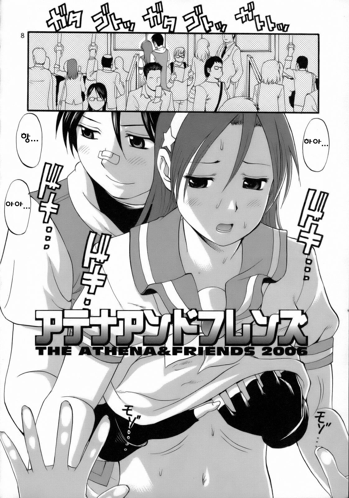 THE ATHENA &amp; FRIENDS 2006 page 7 full