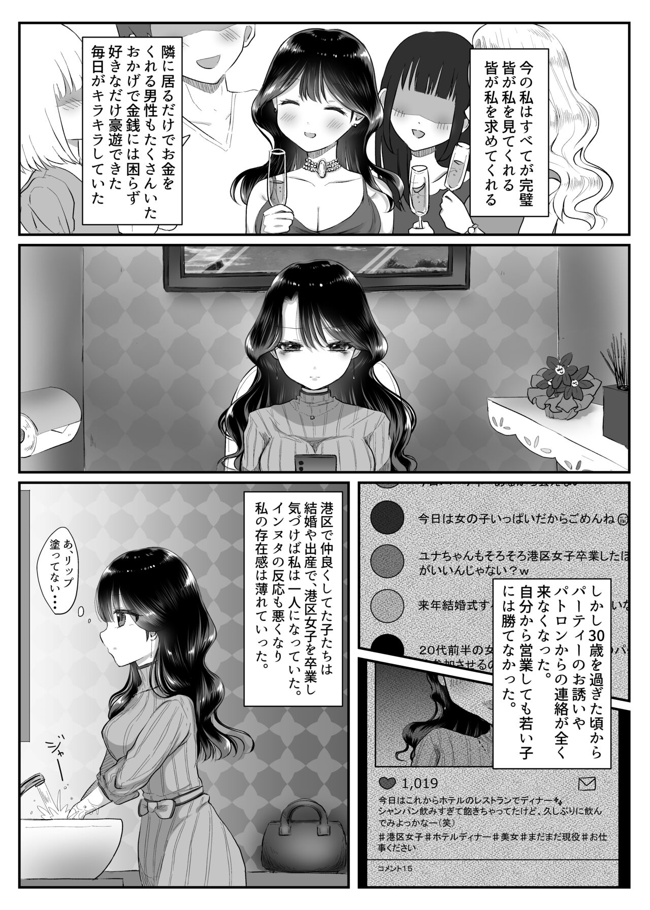 Genkai M-ku joshi page 3 full