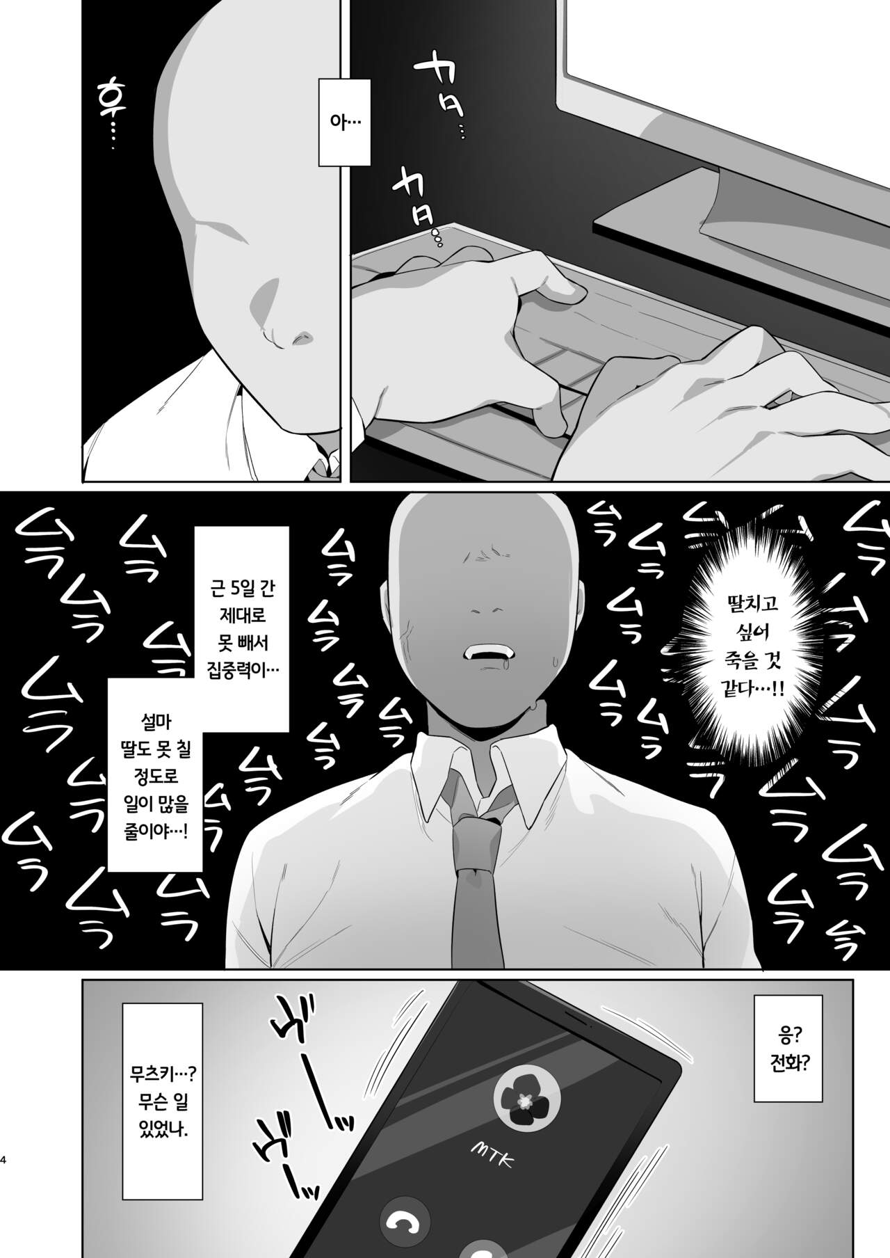 BluArch Saimin-bu 3 Asagi Mutsuki Hen | 블루아카 최면부 3 아사기 무츠키 편 page 3 full