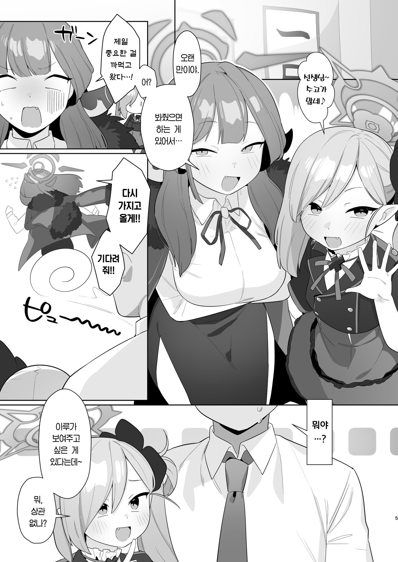 BluArch Saimin-bu 3 Asagi Mutsuki Hen | 블루아카 최면부 3 아사기 무츠키 편 page 4 full