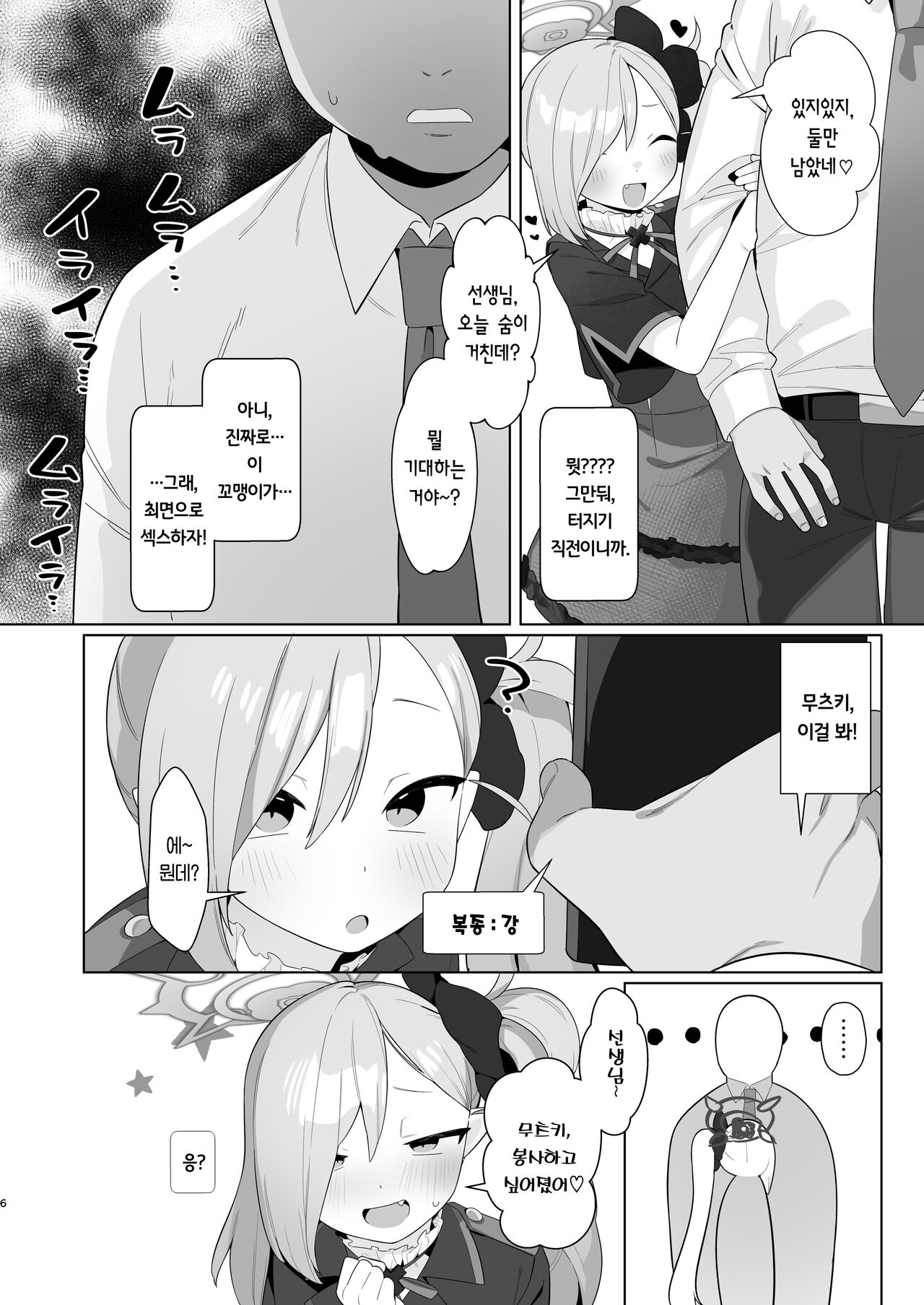 BluArch Saimin-bu 3 Asagi Mutsuki Hen | 블루아카 최면부 3 아사기 무츠키 편 page 5 full
