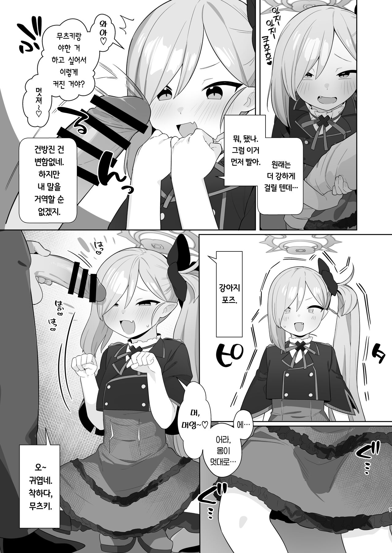 BluArch Saimin-bu 3 Asagi Mutsuki Hen | 블루아카 최면부 3 아사기 무츠키 편 page 6 full
