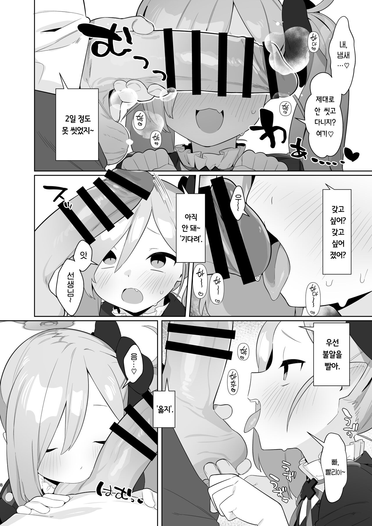 BluArch Saimin-bu 3 Asagi Mutsuki Hen | 블루아카 최면부 3 아사기 무츠키 편 page 7 full