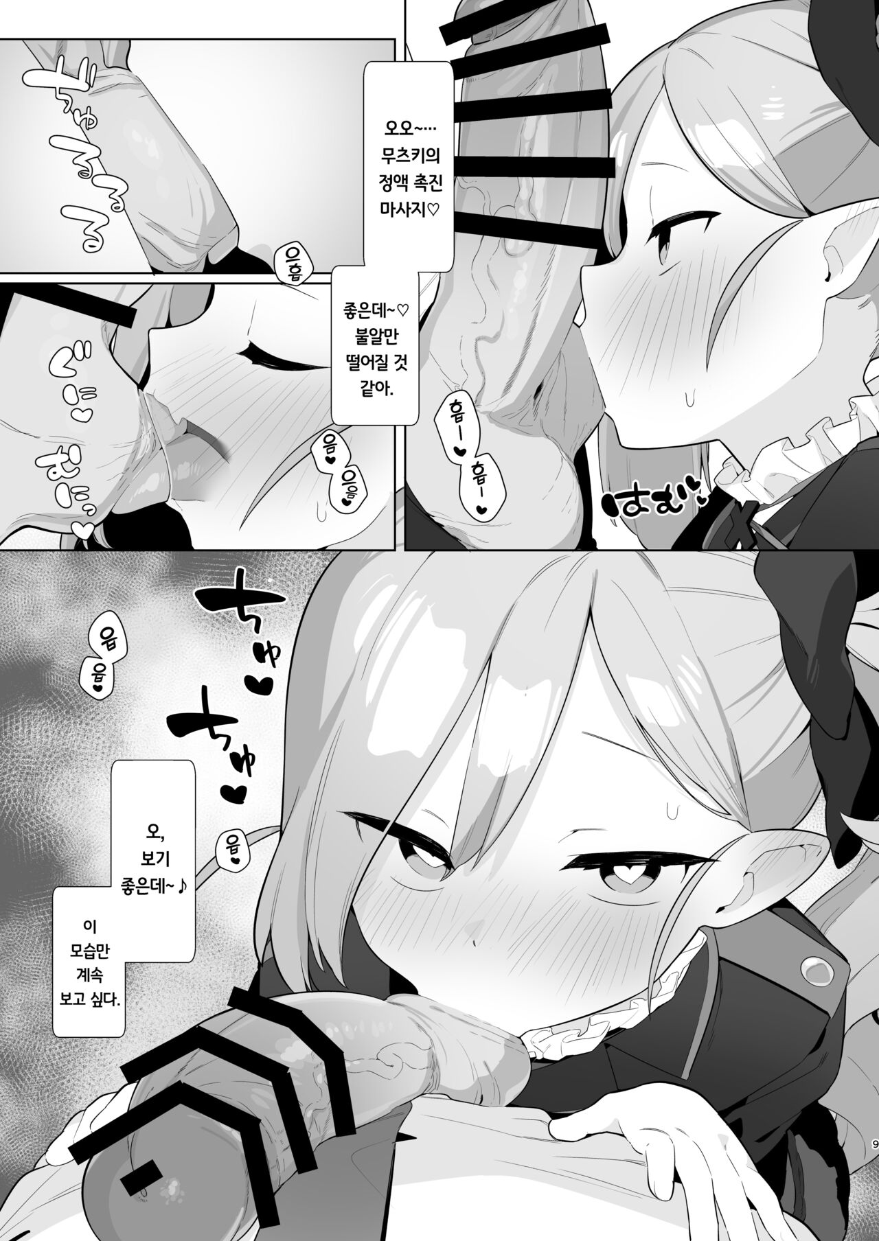 BluArch Saimin-bu 3 Asagi Mutsuki Hen | 블루아카 최면부 3 아사기 무츠키 편 page 8 full