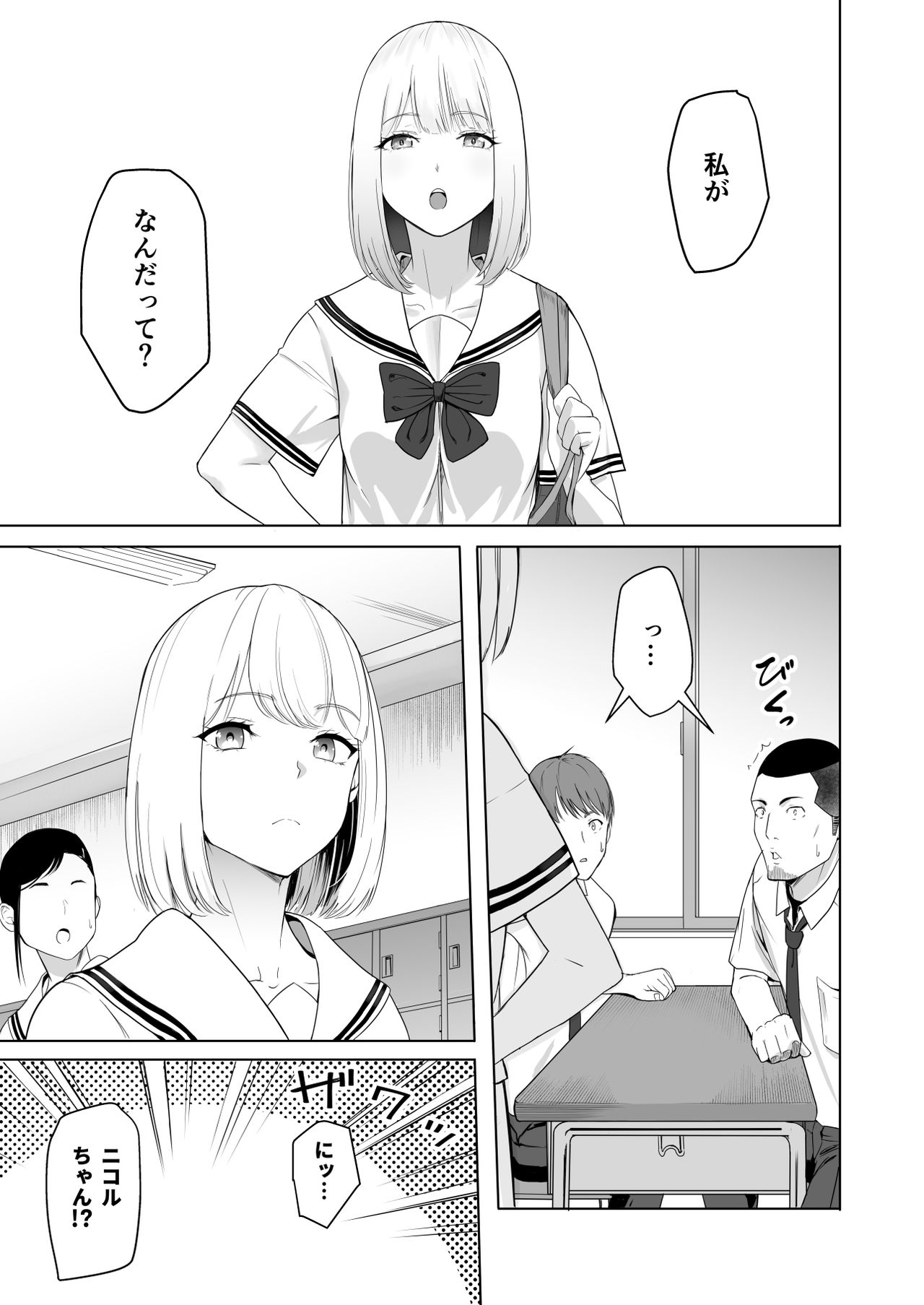 君がため。2 市河いのり ～陥落編～ page 10 full