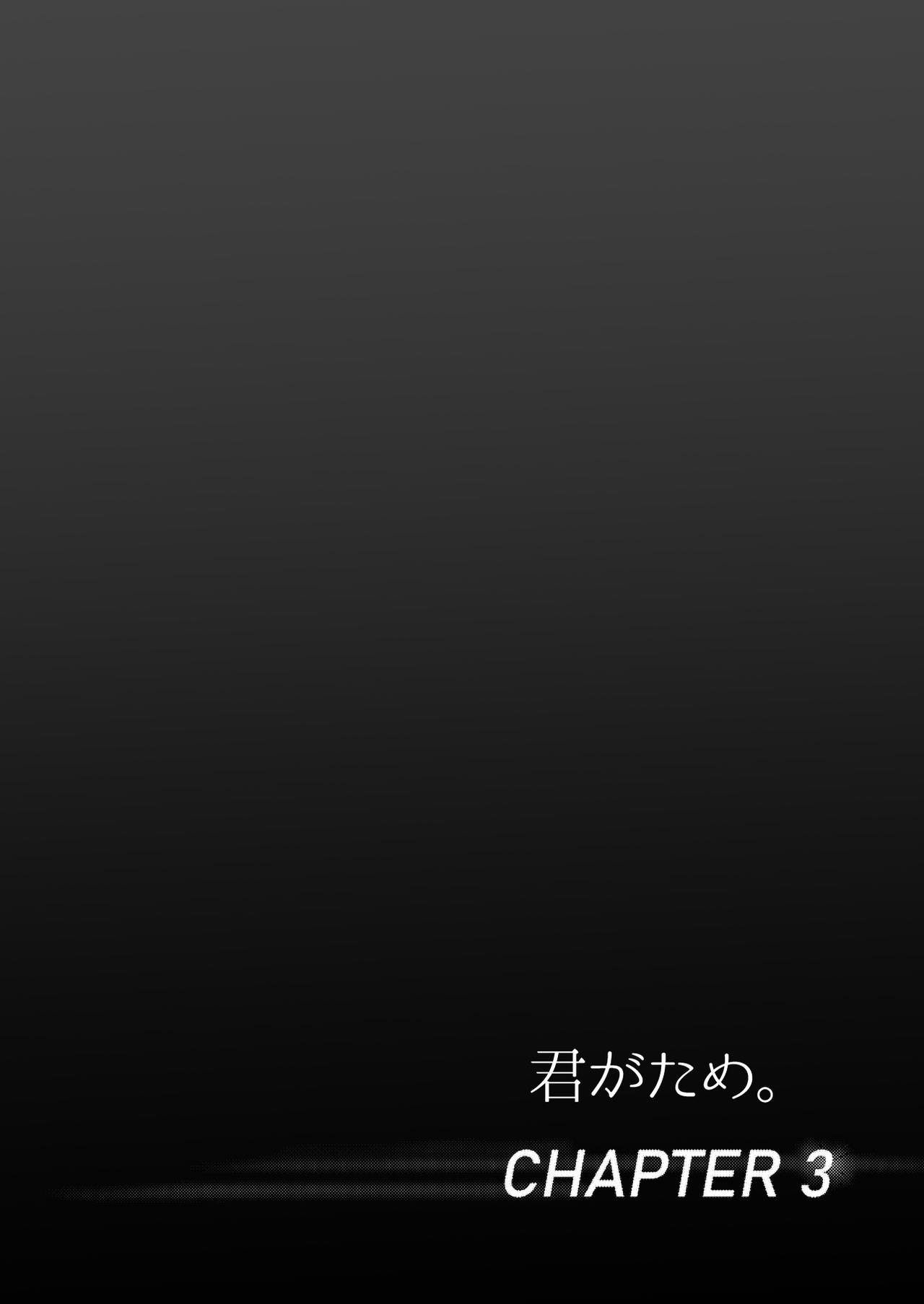 君がため。2 市河いのり ～陥落編～ page 3 full