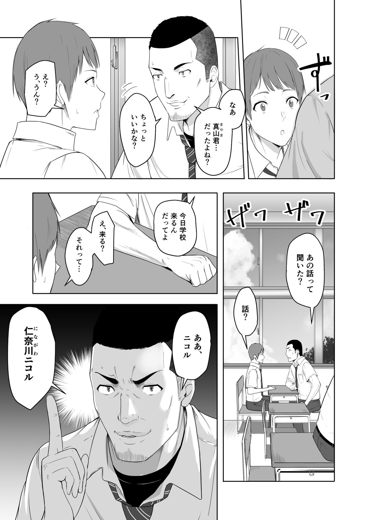 君がため。2 市河いのり ～陥落編～ page 6 full