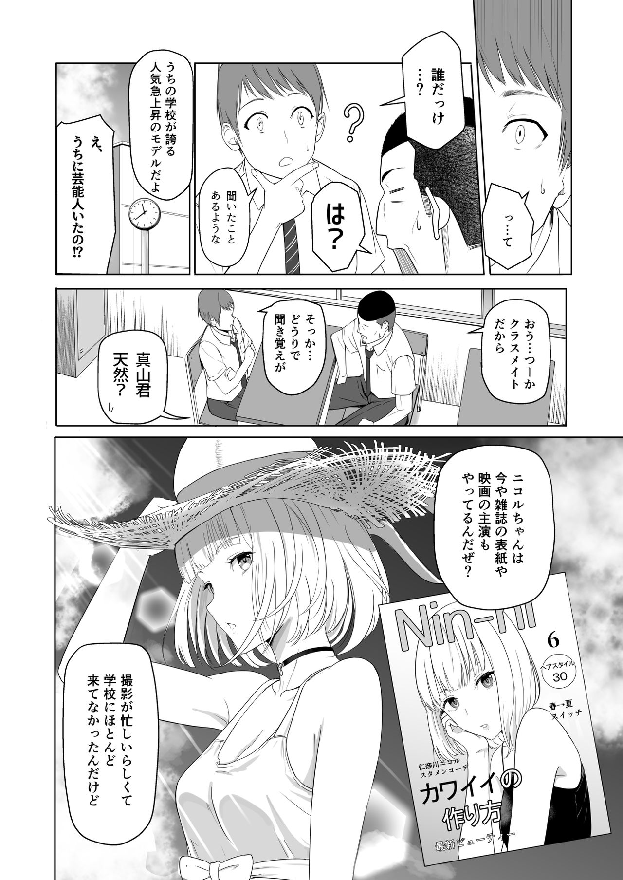 君がため。2 市河いのり ～陥落編～ page 7 full