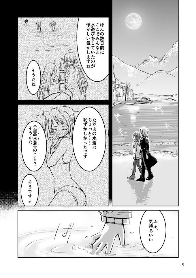 Koi wa shite oita kata ga ī yo ne  sample page 4 full