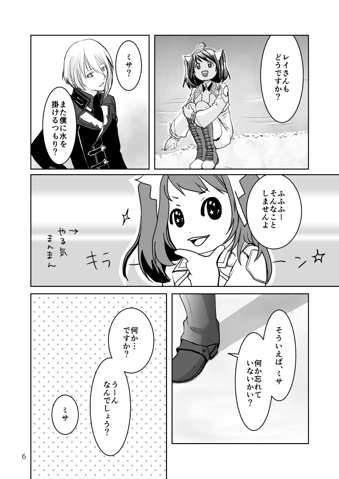 Koi wa shite oita kata ga ī yo ne  sample page 5 full