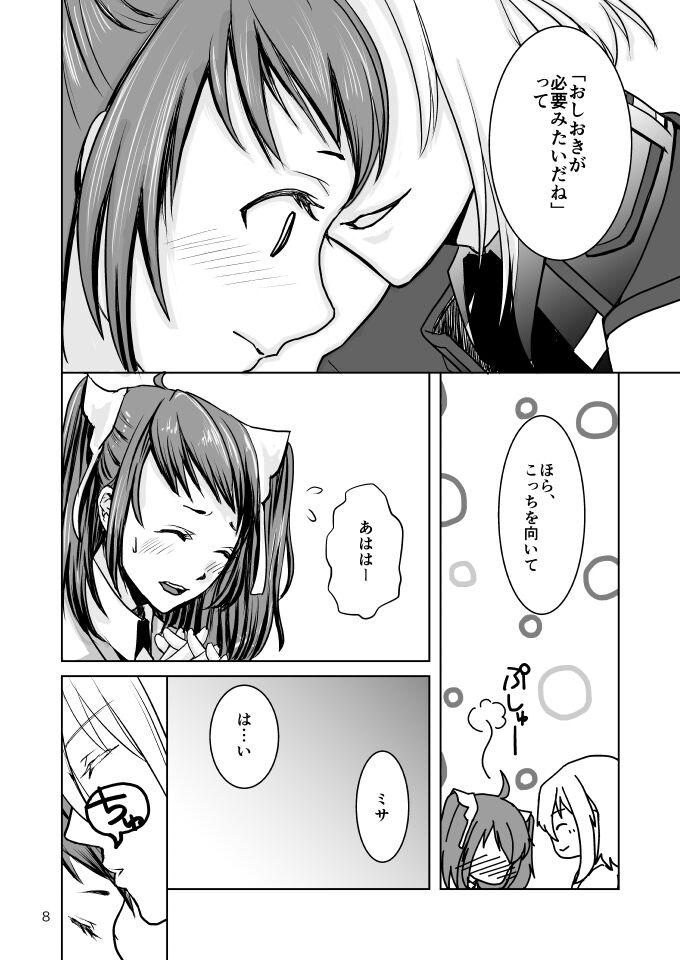 Koi wa shite oita kata ga ī yo ne  sample page 7 full