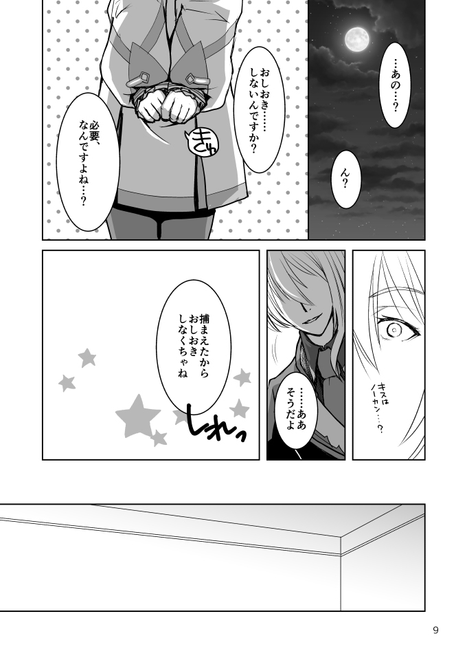 Koi wa shite oita kata ga ī yo ne  sample page 8 full