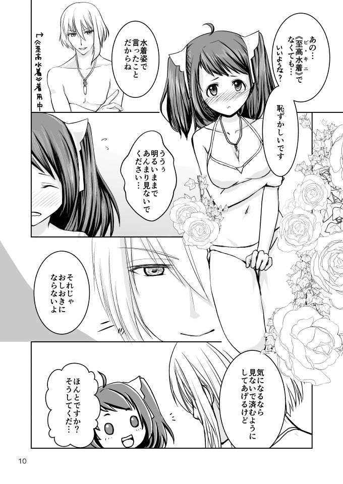 Koi wa shite oita kata ga ī yo ne  sample page 9 full