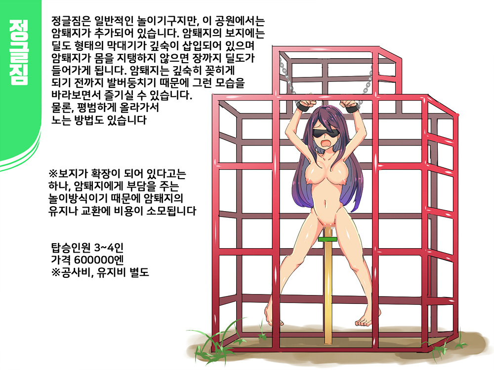 Mesubuta Kouen | 암퇘지 공원 page 4 full
