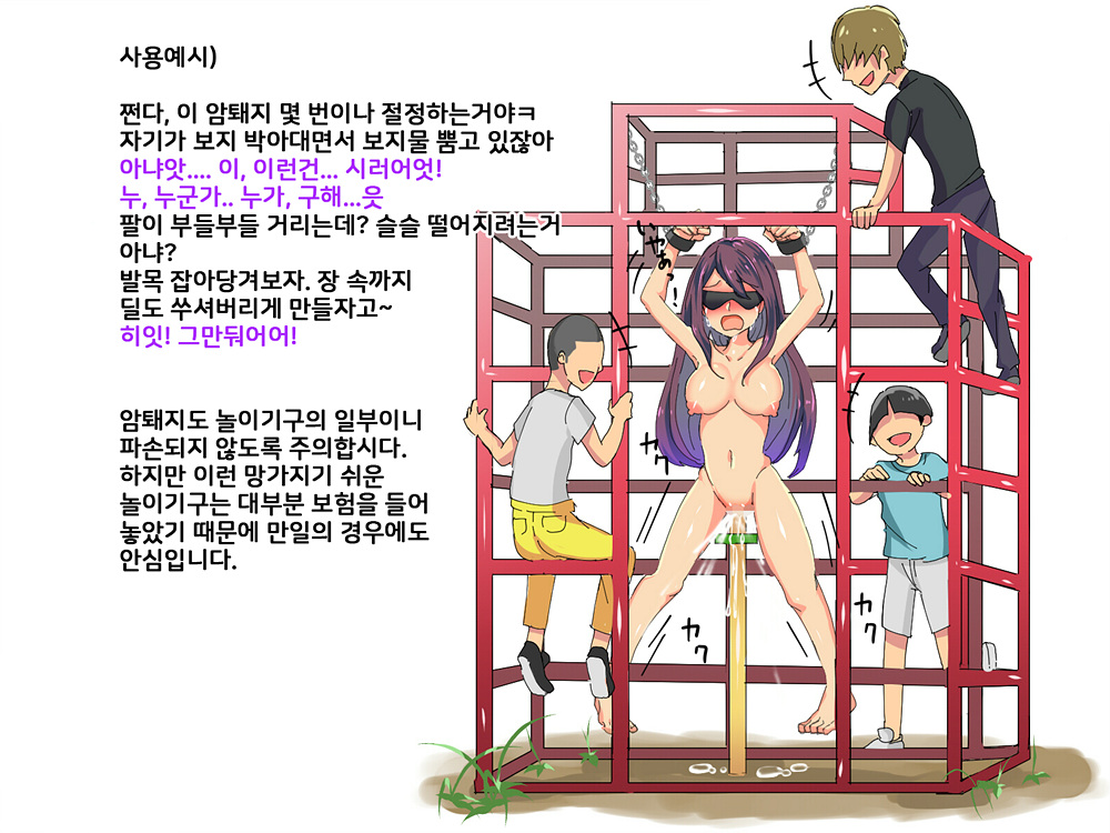 Mesubuta Kouen | 암퇘지 공원 page 5 full