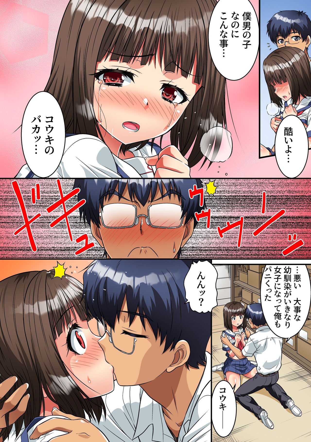 I Became a Woman at an All-Boys School page 10 full