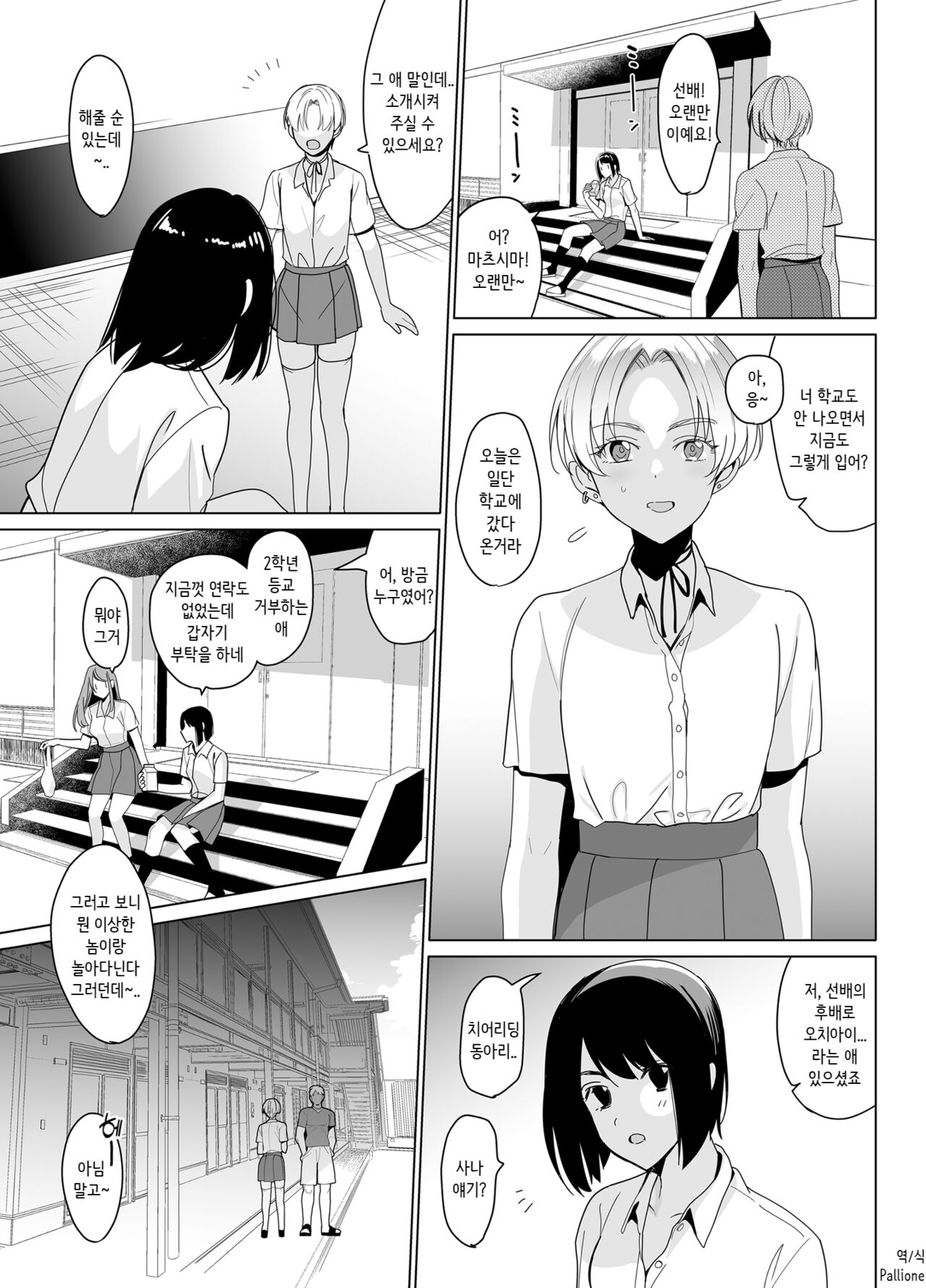 SANA 1 -播種- - SANA 1 -파종- page 3 full