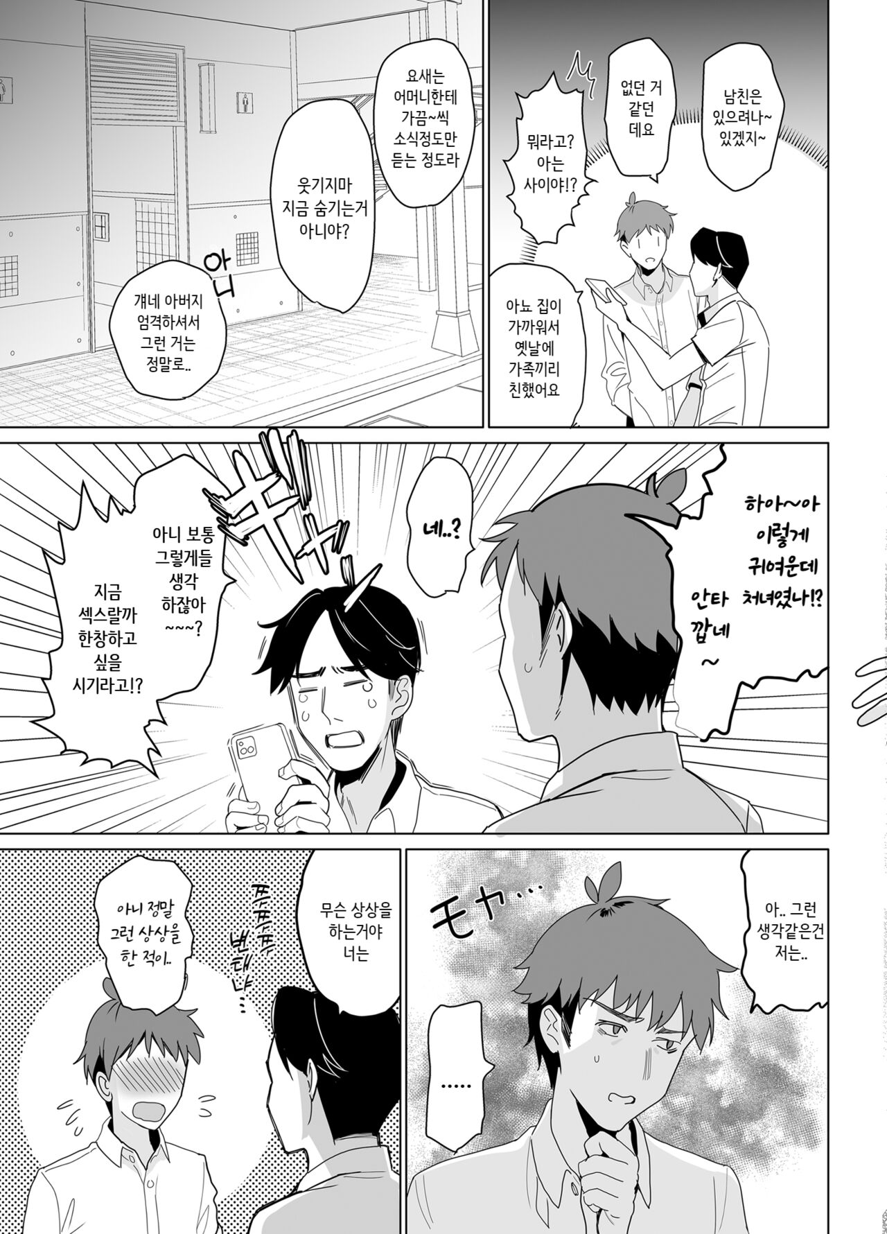 SANA 1 -播種- - SANA 1 -파종- page 5 full