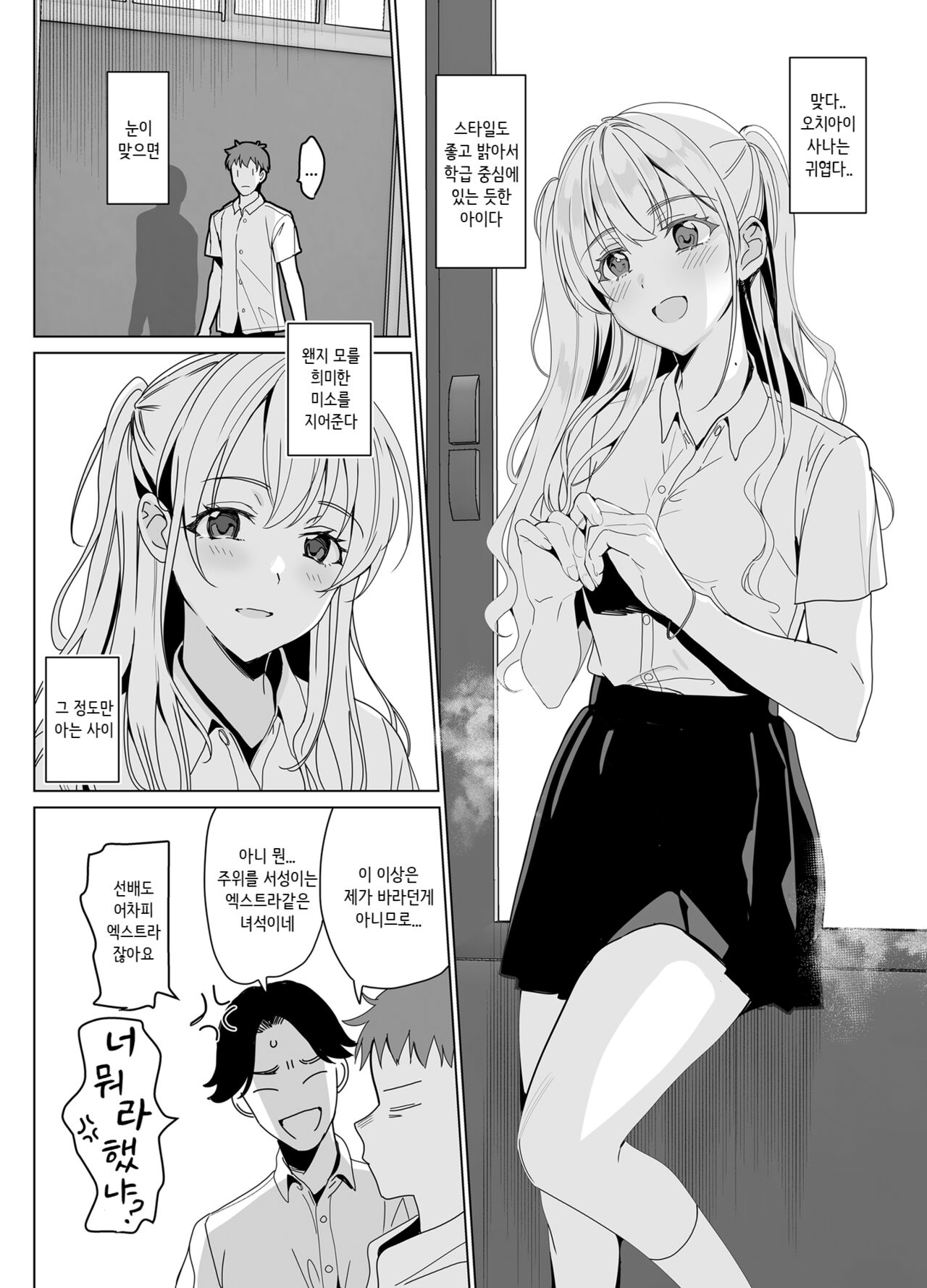 SANA 1 -播種- - SANA 1 -파종- page 6 full