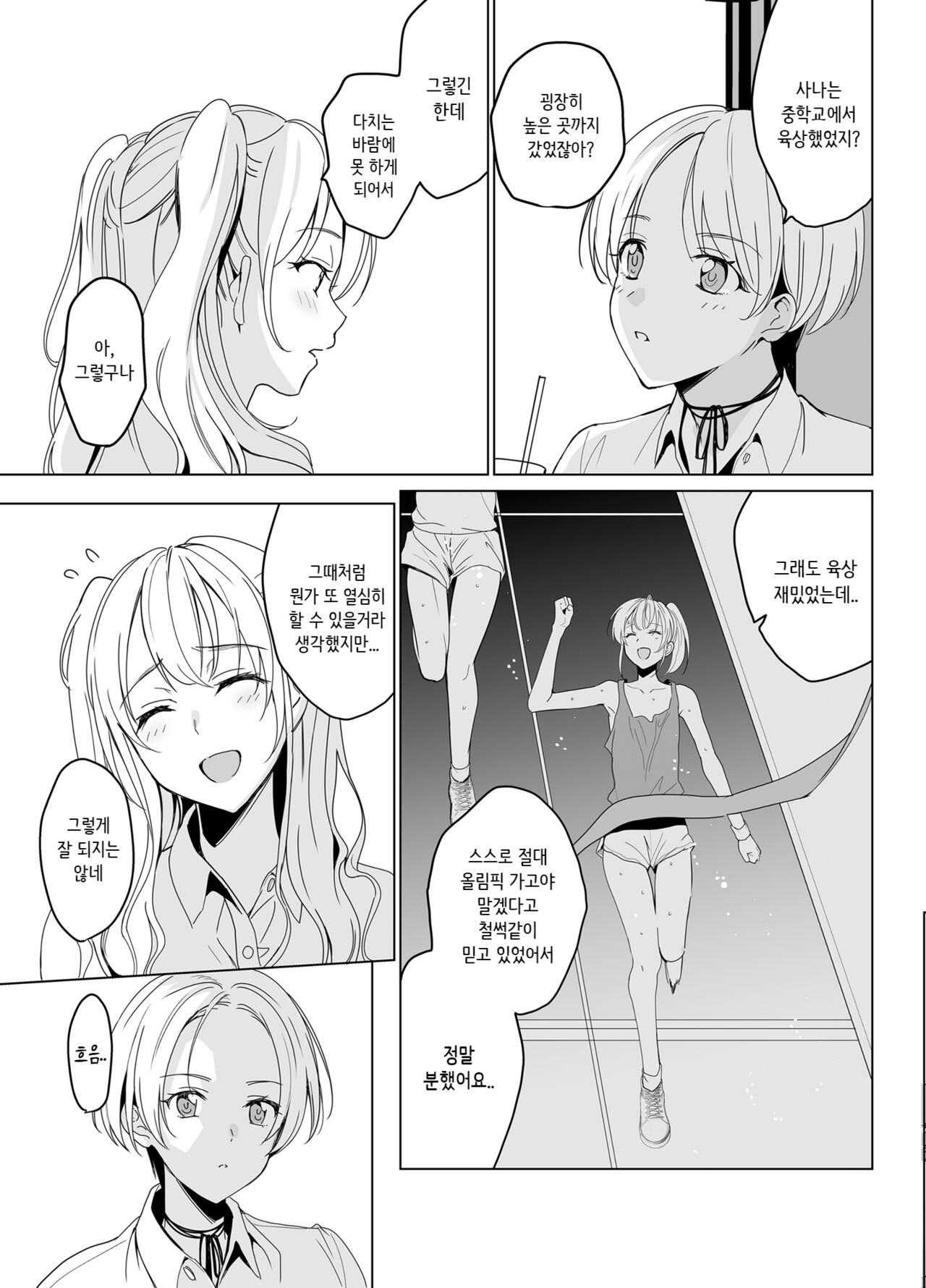 SANA 1 -播種- - SANA 1 -파종- page 9 full