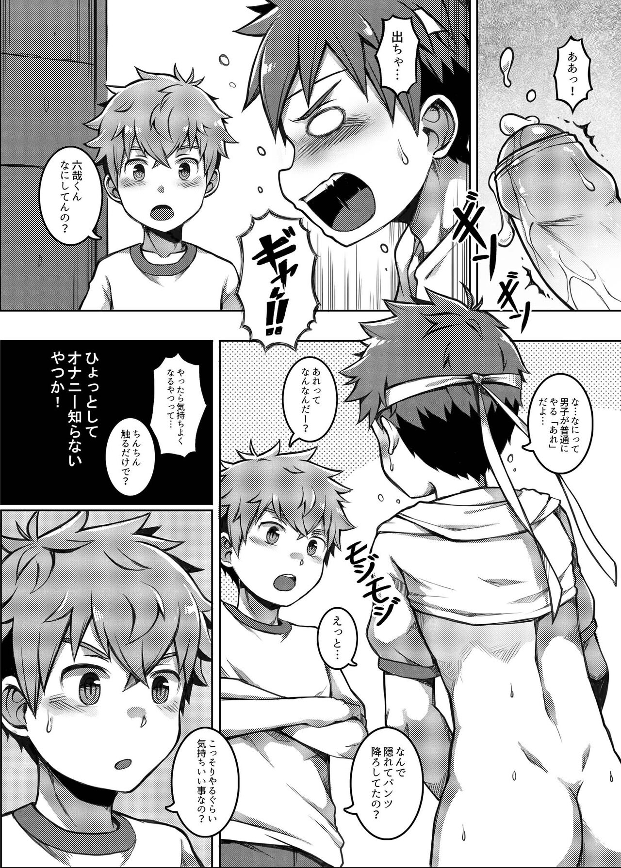 Taiiku Jugyou wa Saikou daze! - Physical Education is Awesome! page 10 full