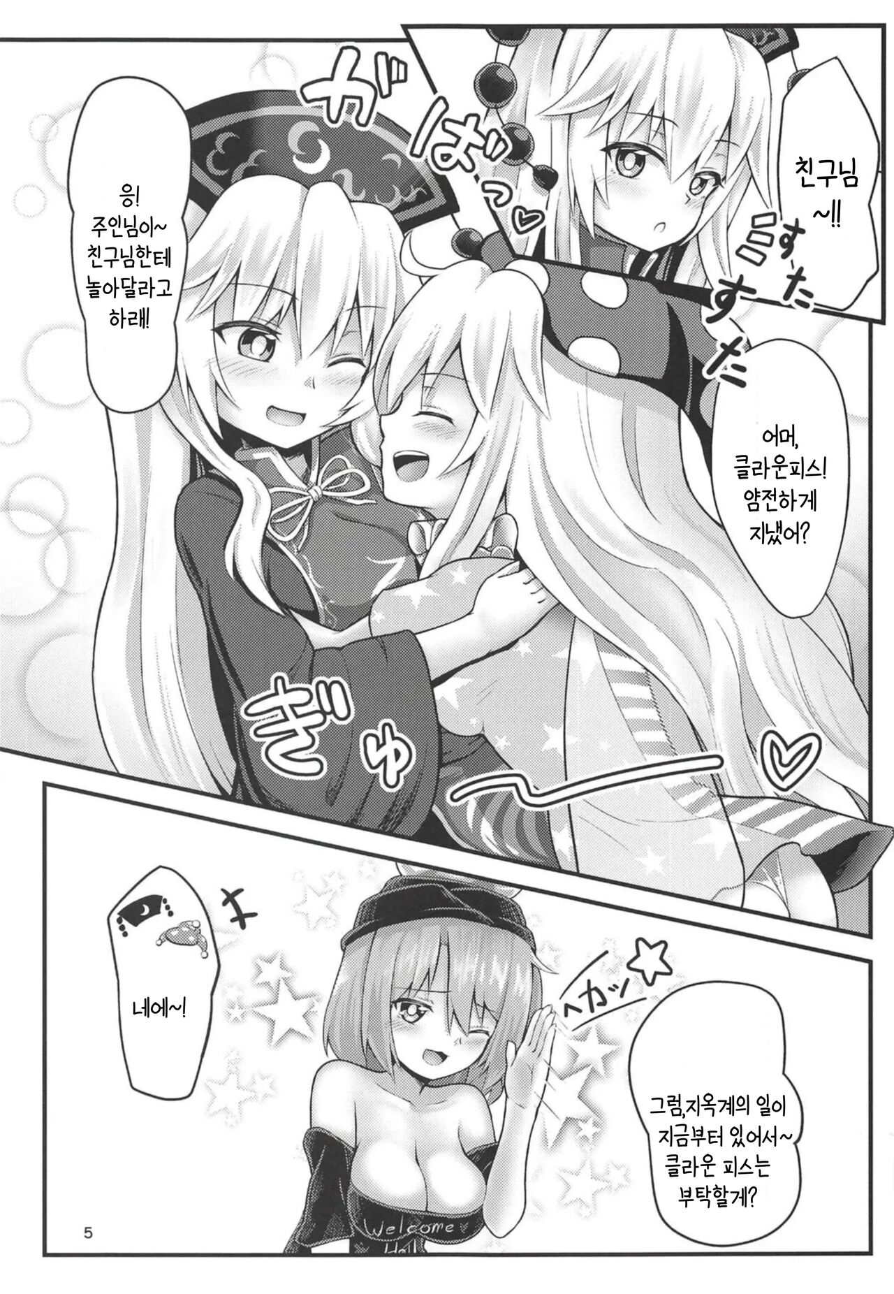 Amaetagari no Clopie-chan! | 어리광쟁이 클라피쨩! page 2 full