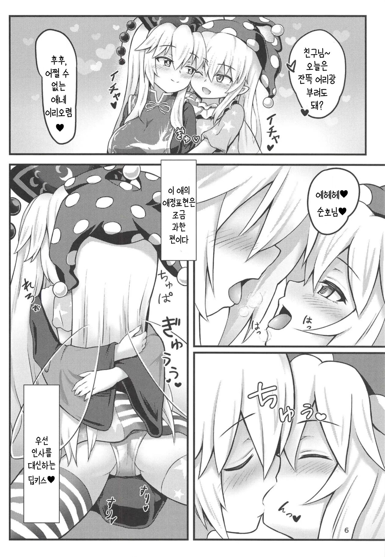 Amaetagari no Clopie-chan! | 어리광쟁이 클라피쨩! page 3 full