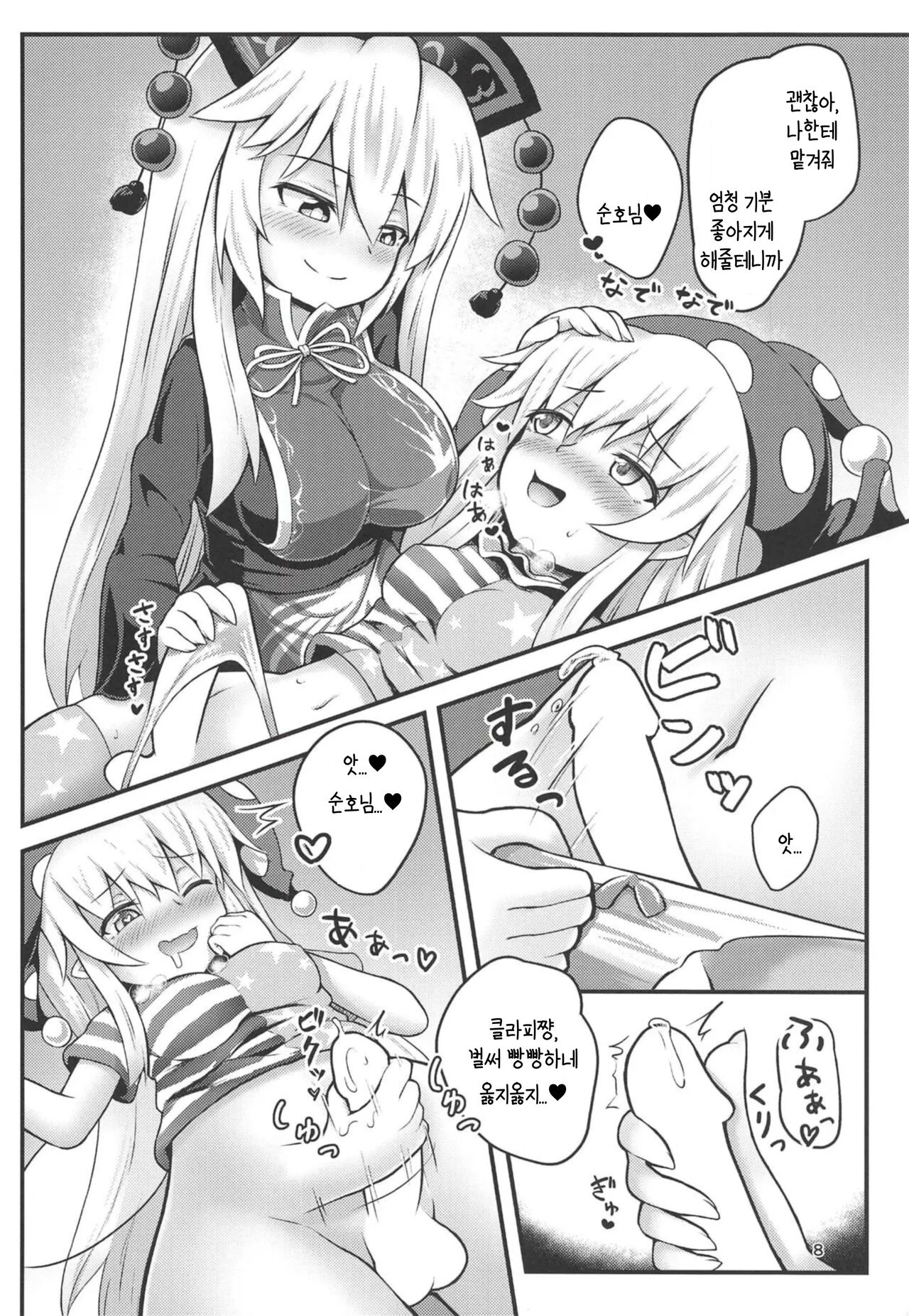 Amaetagari no Clopie-chan! | 어리광쟁이 클라피쨩! page 5 full