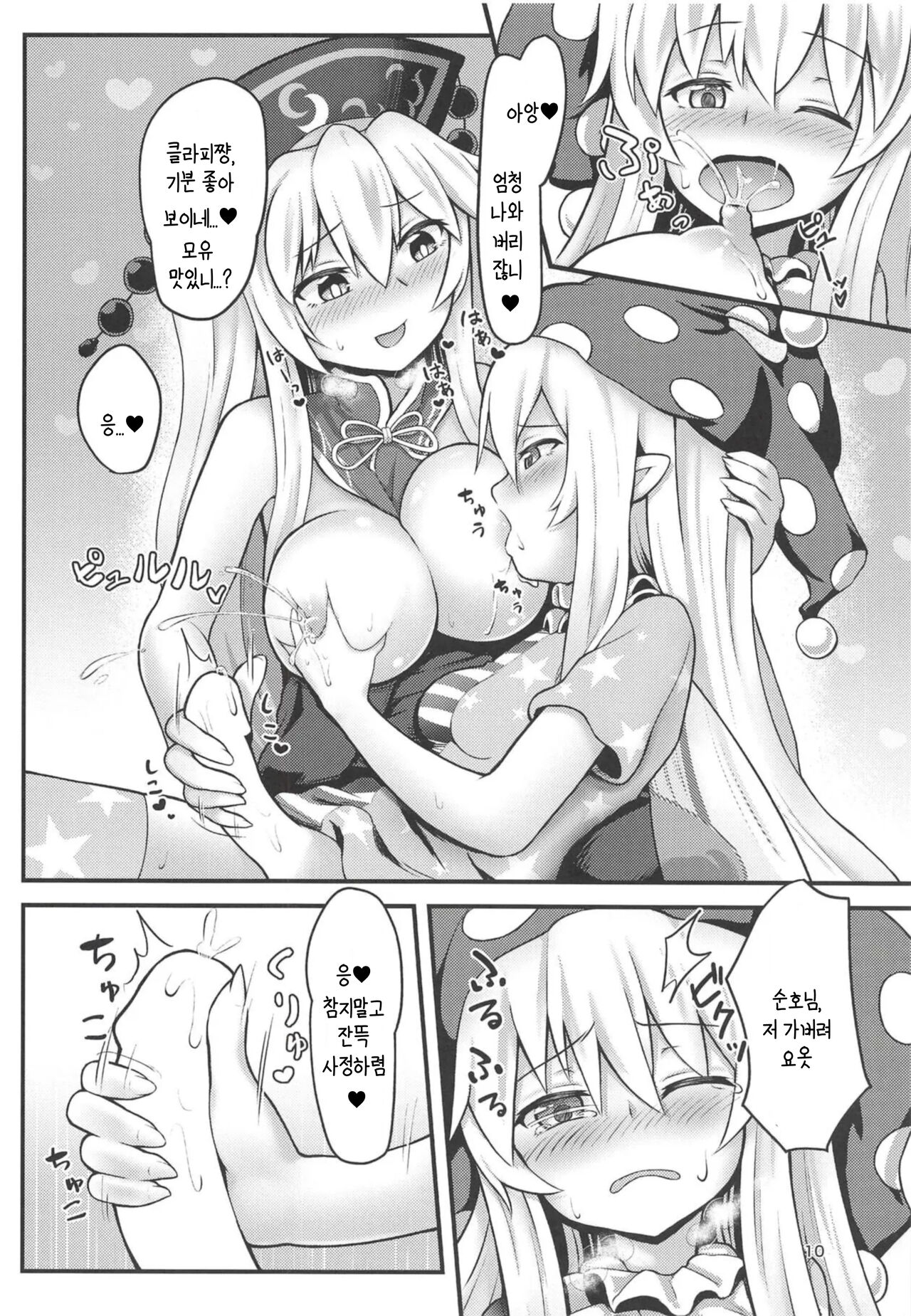Amaetagari no Clopie-chan! | 어리광쟁이 클라피쨩! page 7 full