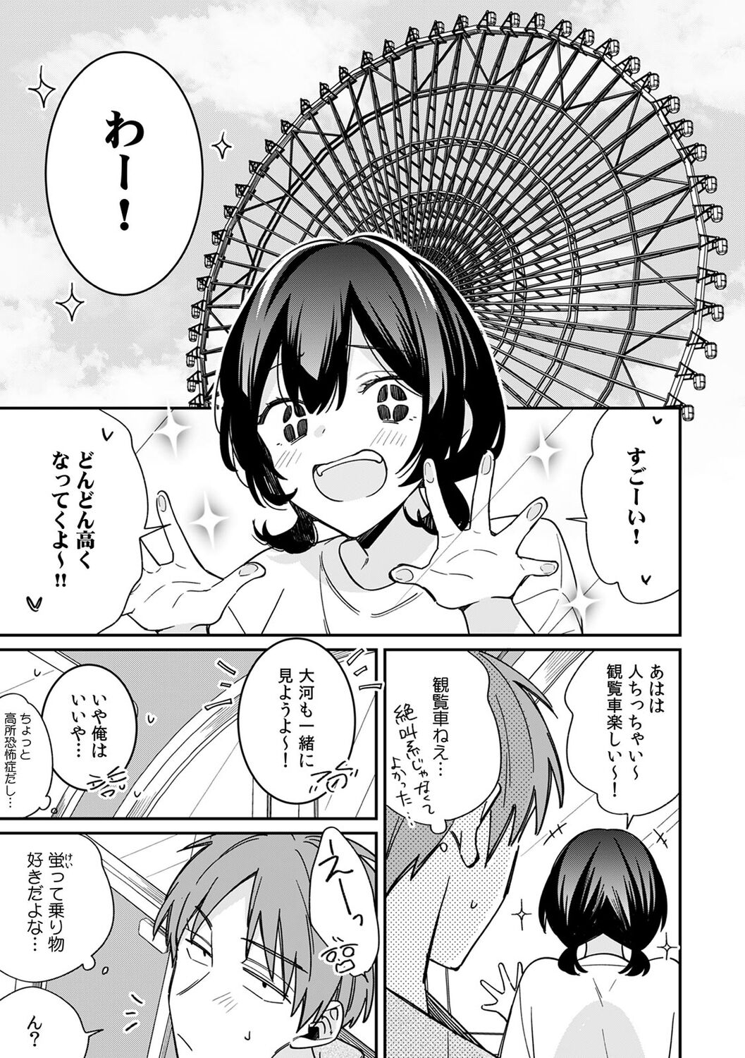"Asoko no Kyunkyun ga Tomaranai noo...!" Baretara Out!? Dansou Kyonyuu ♀ to Chikan Manin Densha 18 page 7 full
