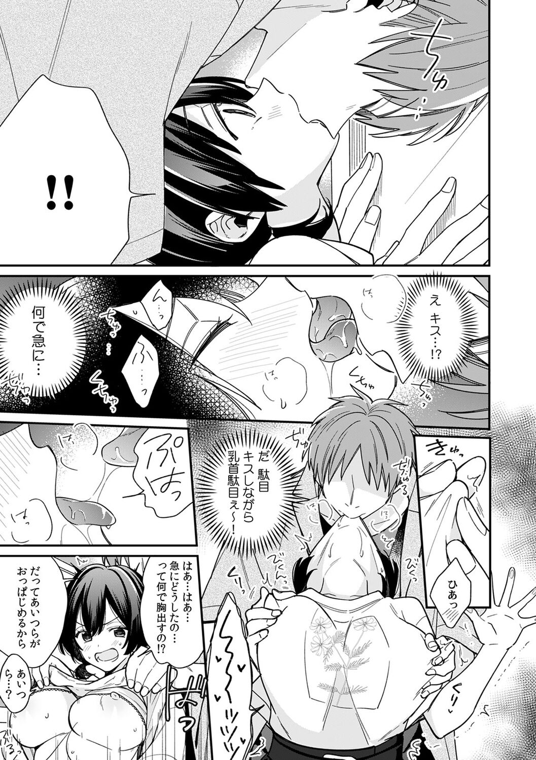 "Asoko no Kyunkyun ga Tomaranai noo...!" Baretara Out!? Dansou Kyonyuu ♀ to Chikan Manin Densha 18 page 9 full