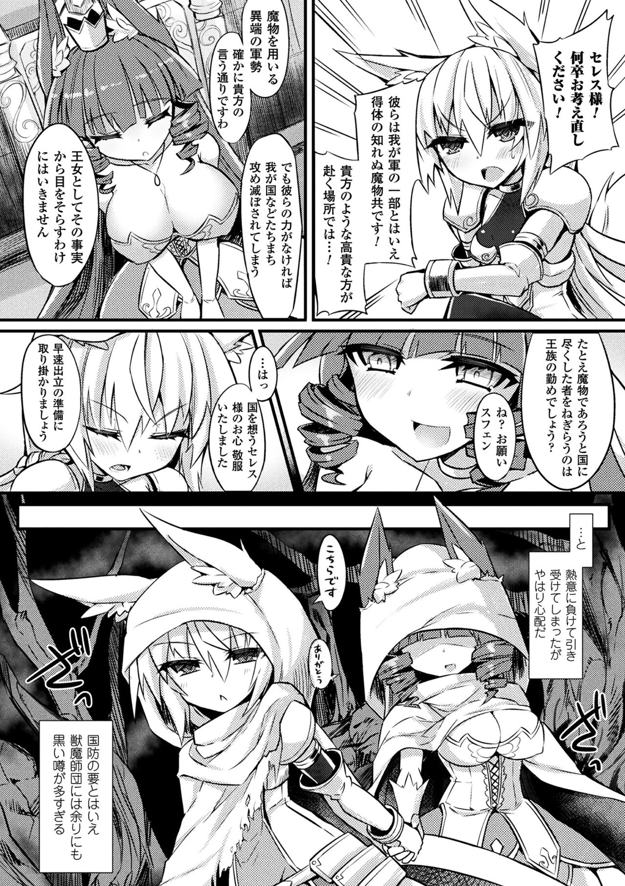 2D Comic Magazine Onna Kishi Naedokoka Keikaku Vol. 3 page 4 full
