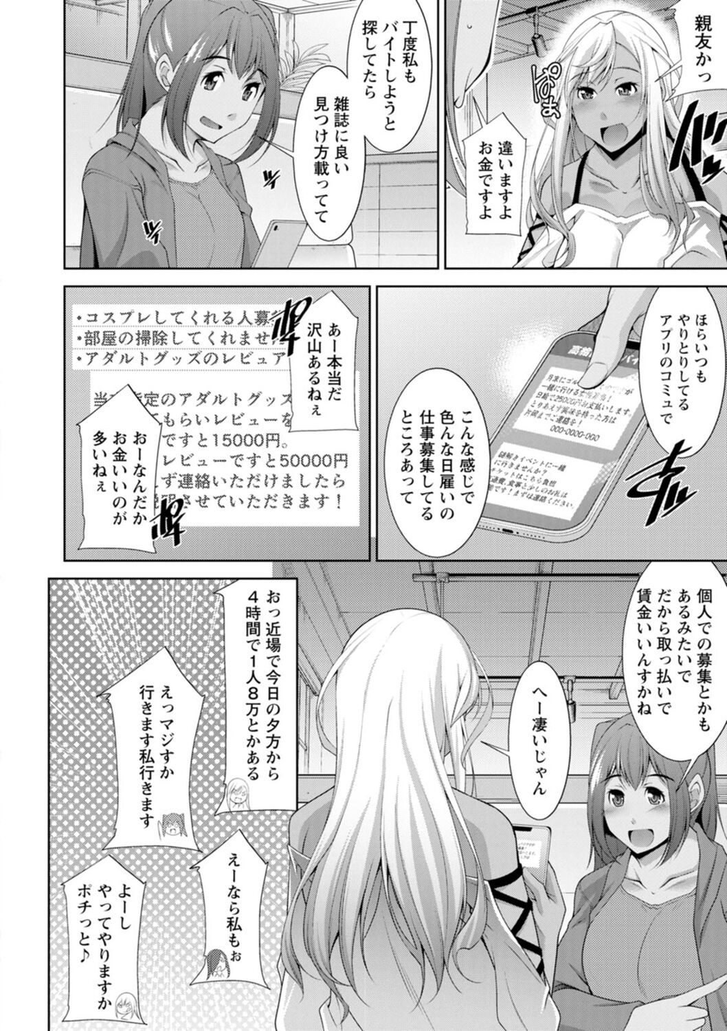 Kuro Gal Hajimeshita ~ Gal to Ieba Seikoussho ~ page 10 full