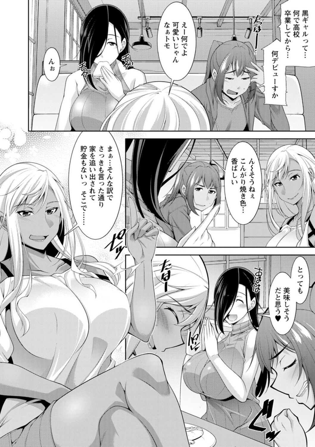 Kuro Gal Hajimeshita ~ Gal to Ieba Seikoussho ~ page 8 full