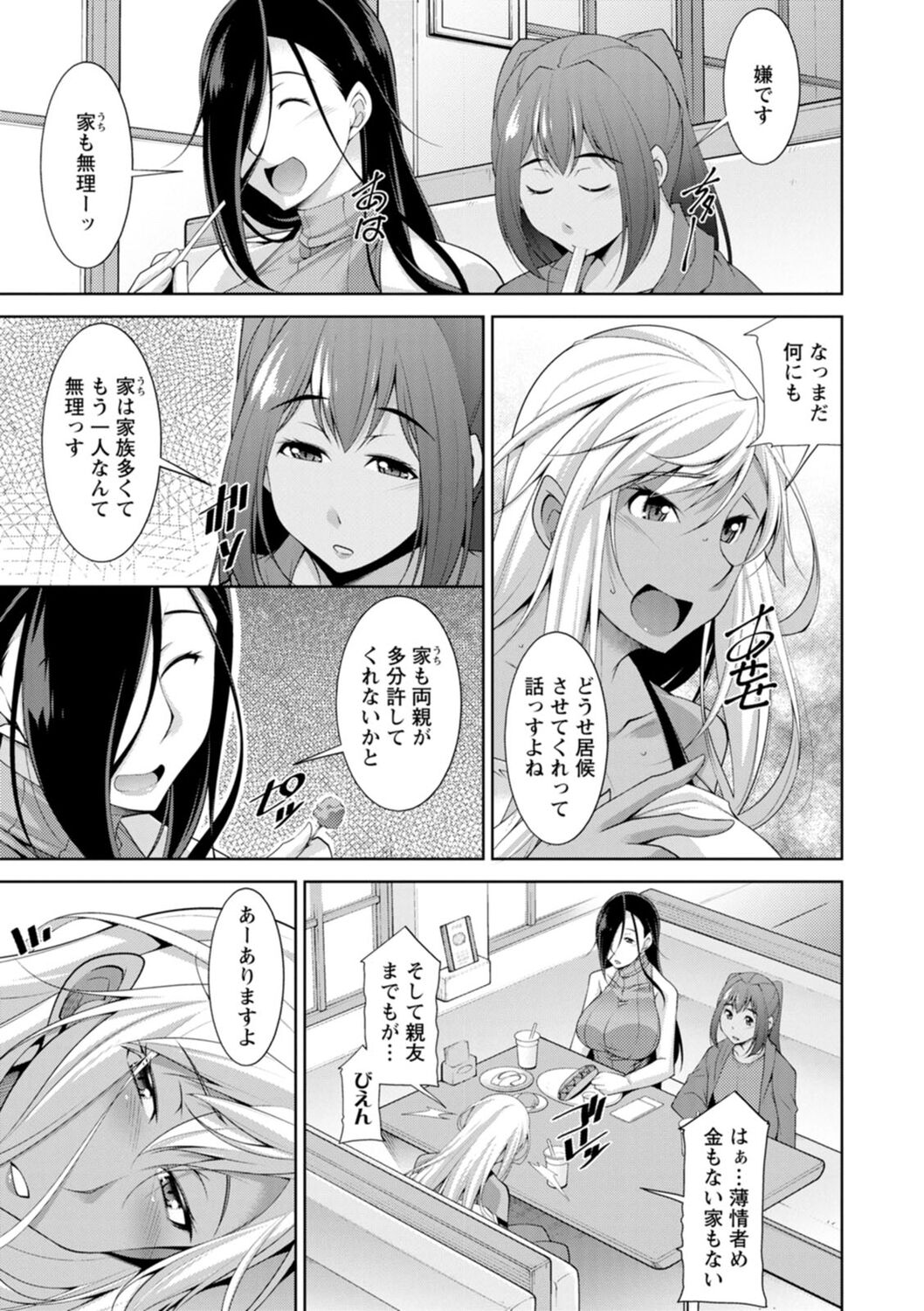 Kuro Gal Hajimeshita ~ Gal to Ieba Seikoussho ~ page 9 full